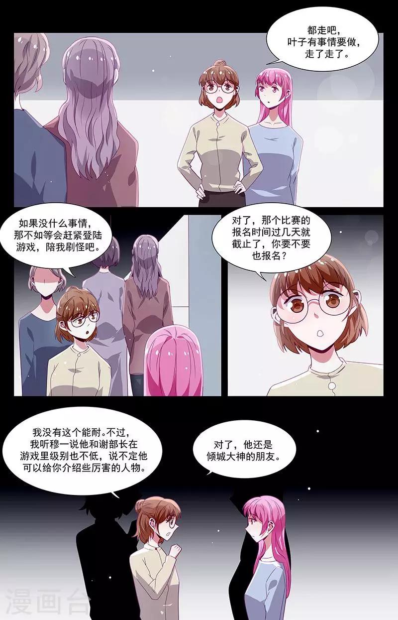 《一诺倾城（漫画）》第49话 第6页