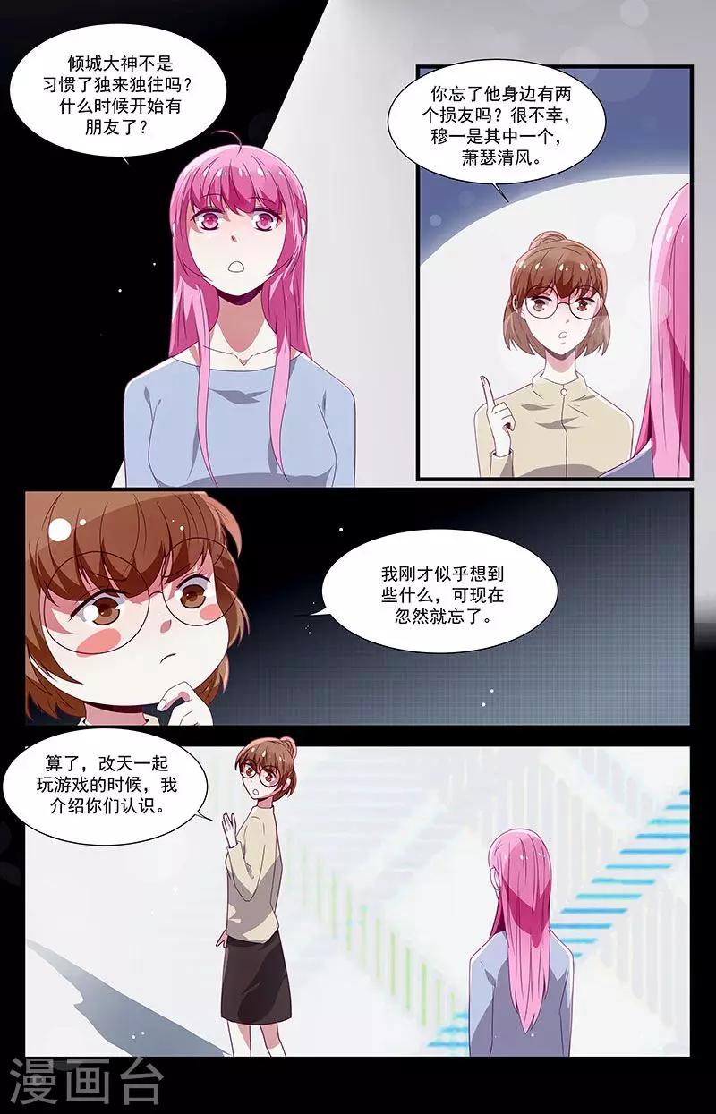 《一诺倾城（漫画）》第49话 第7页