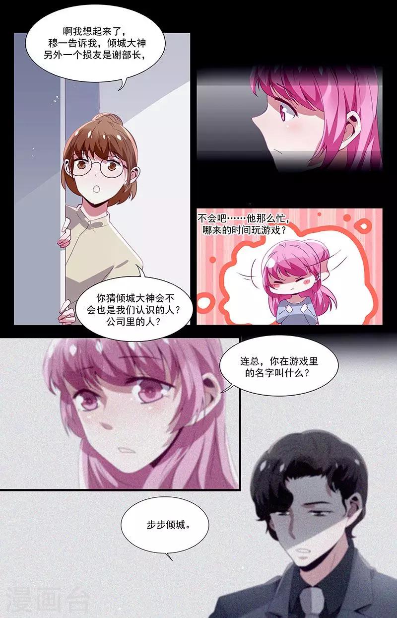 《一诺倾城（漫画）》第49话 第8页