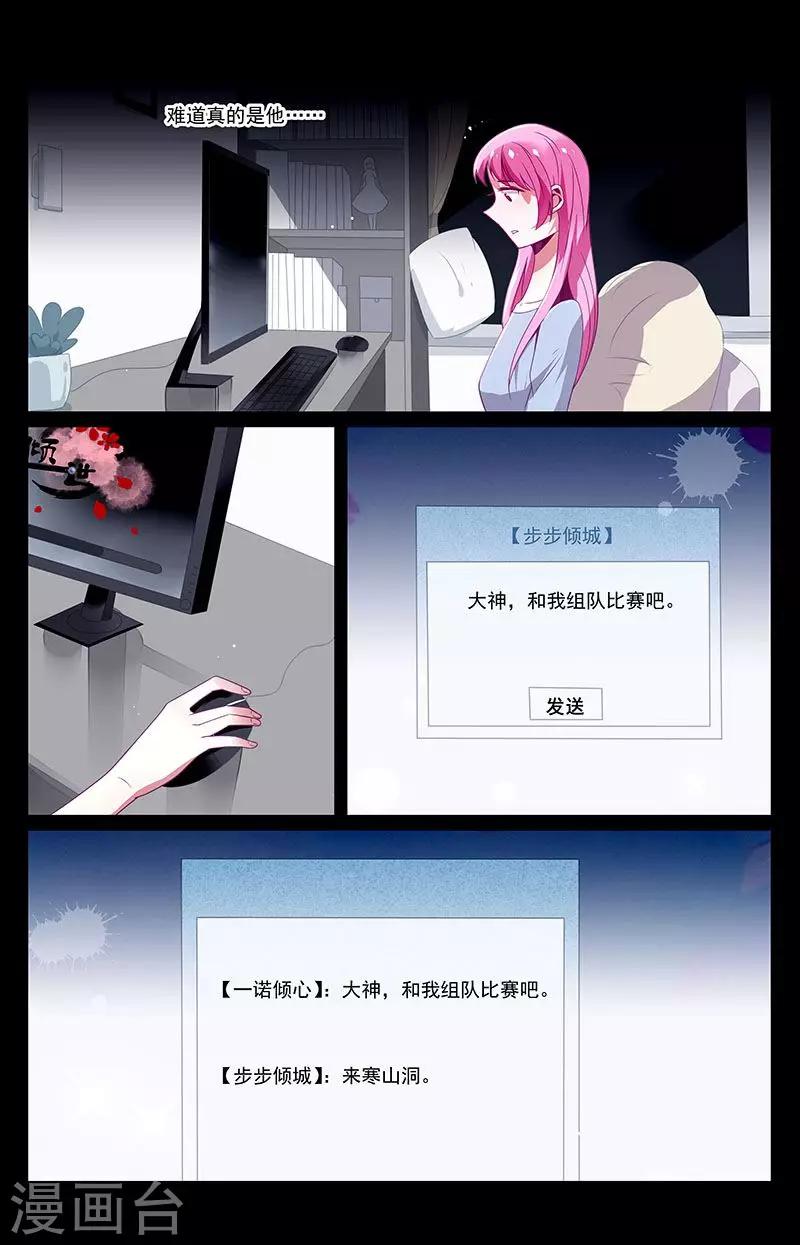 《一诺倾城（漫画）》第49话 第9页