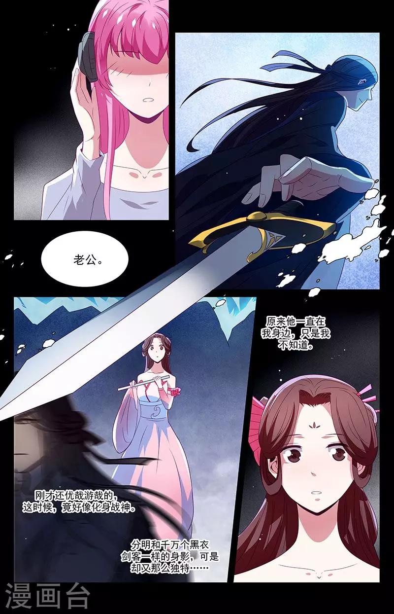 《一诺倾城（漫画）》第50话 第1页