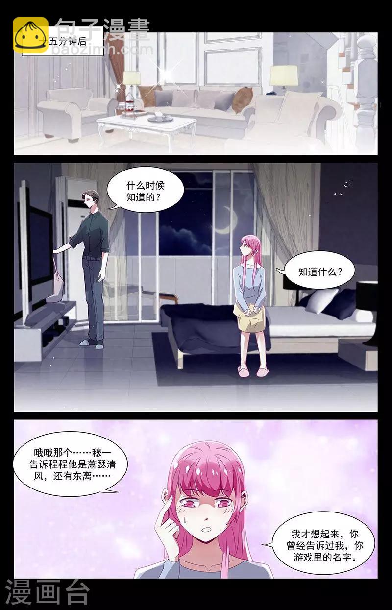 《一诺倾城（漫画）》第50话 第3页