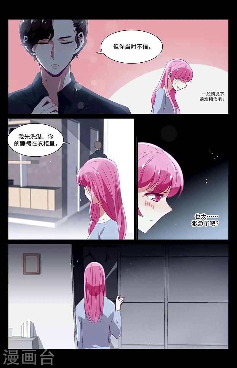 《一诺倾城（漫画）》第50话 第4页