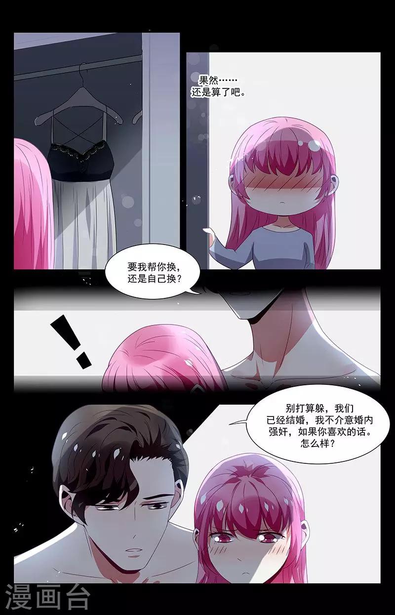 《一诺倾城（漫画）》第50话 第5页