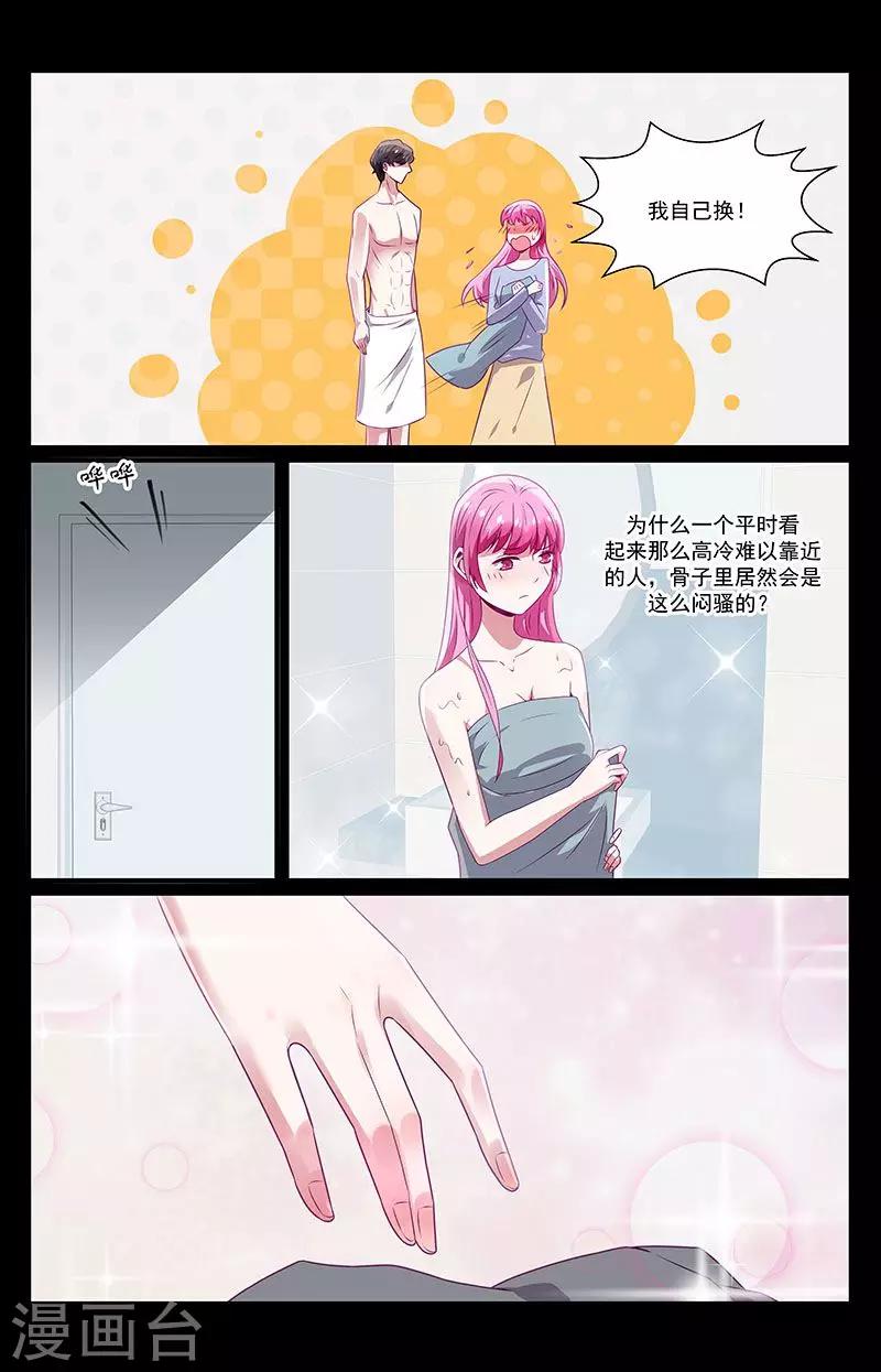 《一诺倾城（漫画）》第50话 第6页