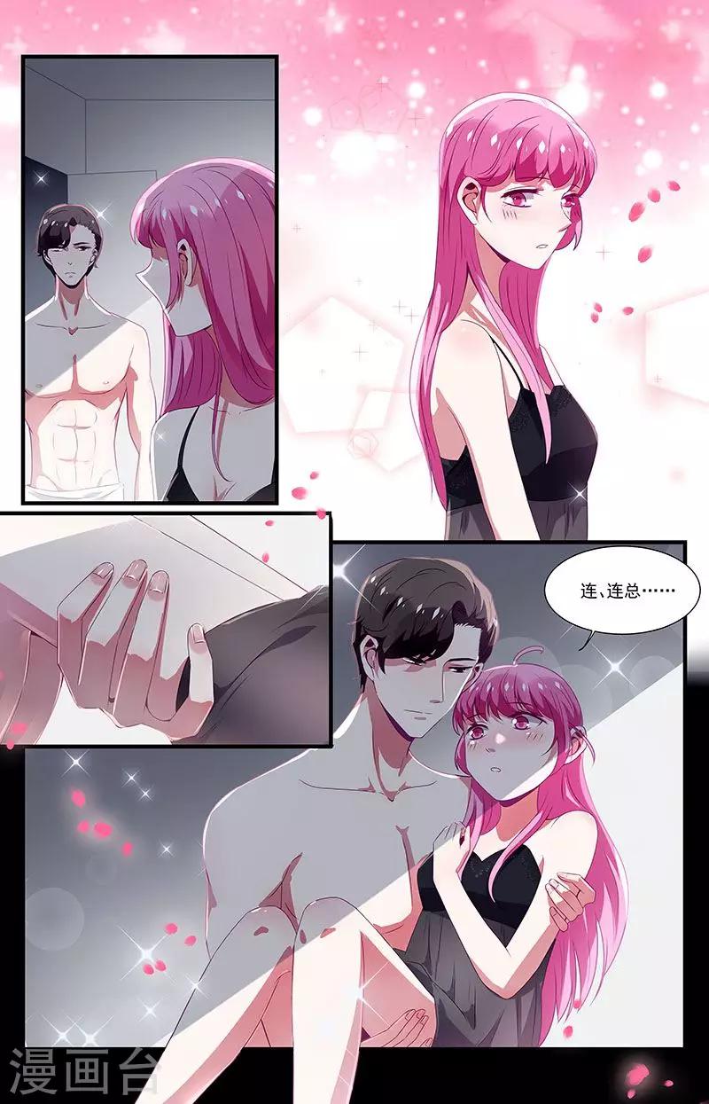 《一诺倾城（漫画）》第50话 第7页