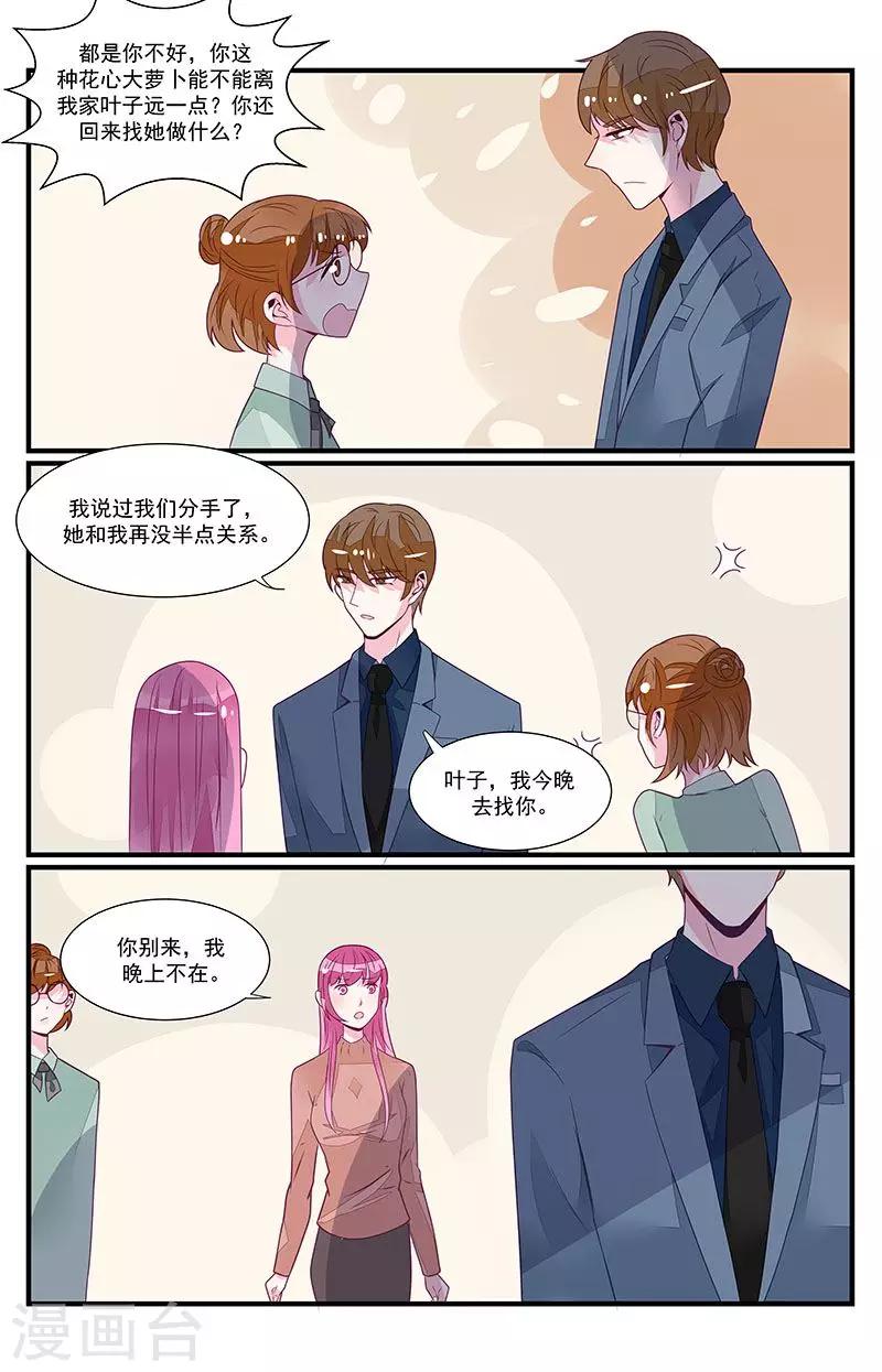 《一诺倾城（漫画）》第52话 第1页
