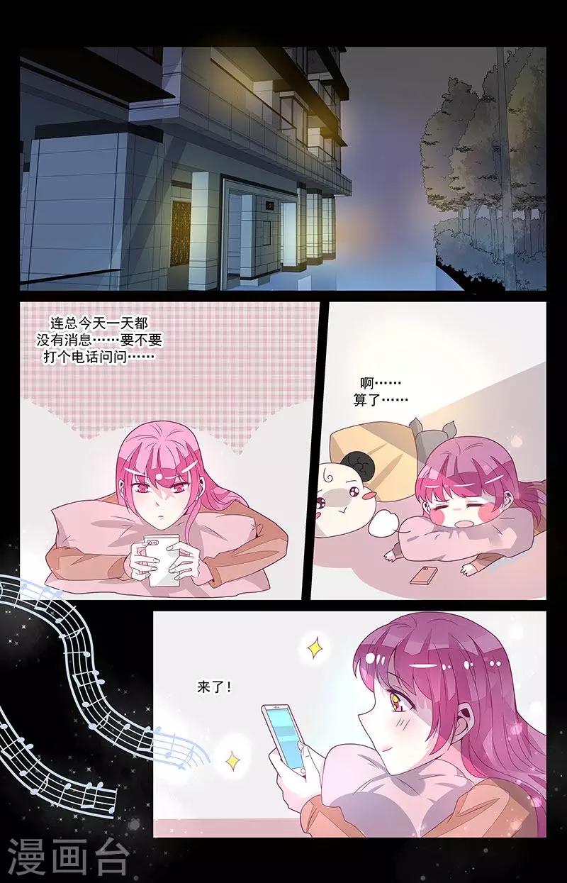 《一诺倾城（漫画）》第52话 第2页