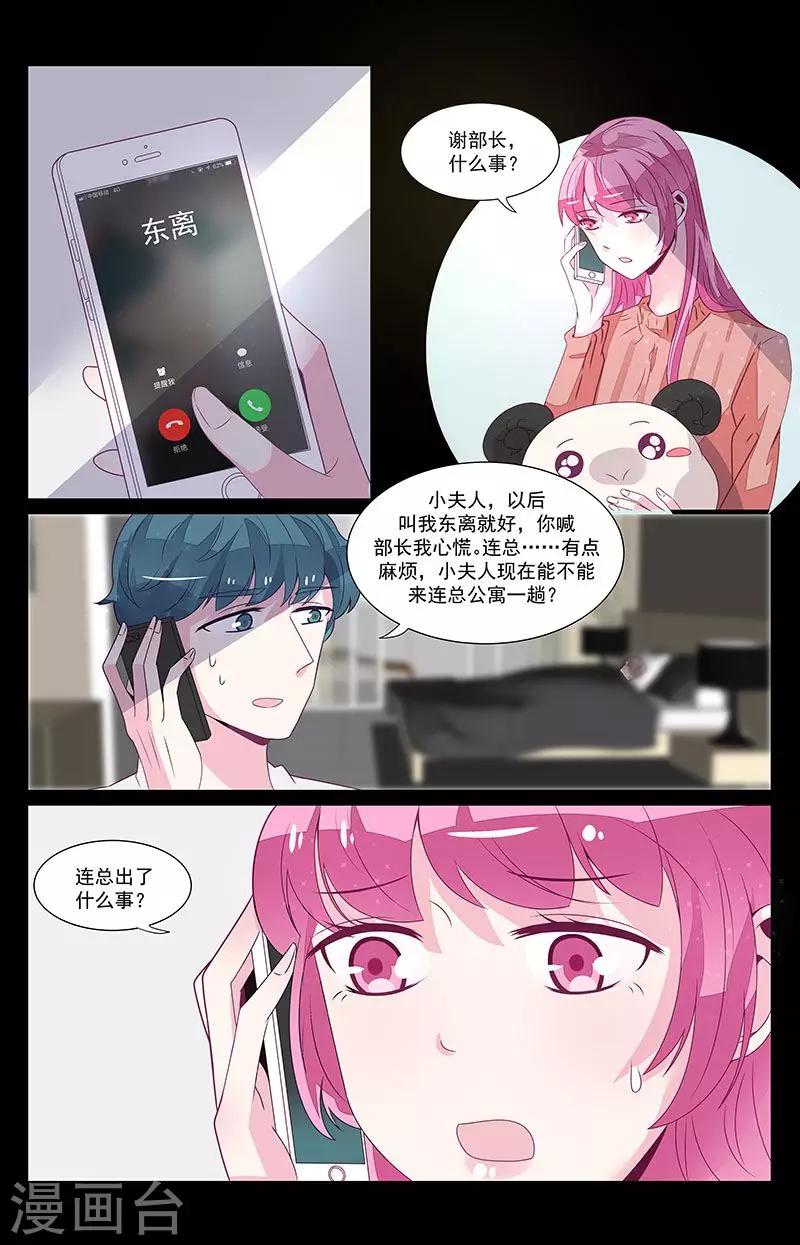 《一诺倾城（漫画）》第52话 第3页