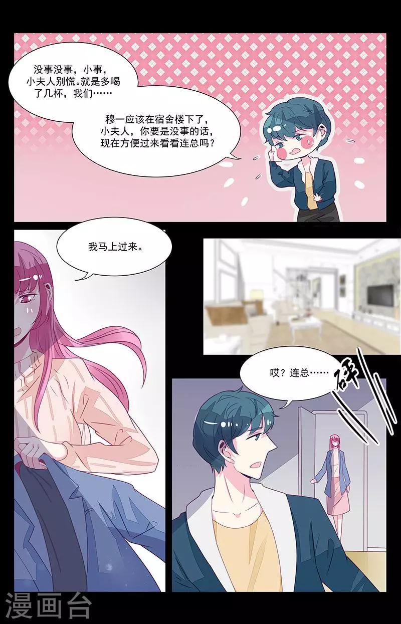 《一诺倾城（漫画）》第52话 第4页