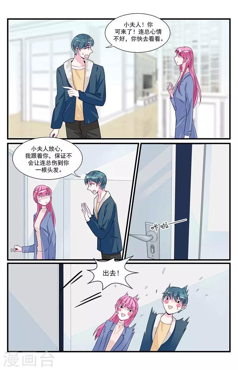 《一诺倾城（漫画）》第52话 第5页