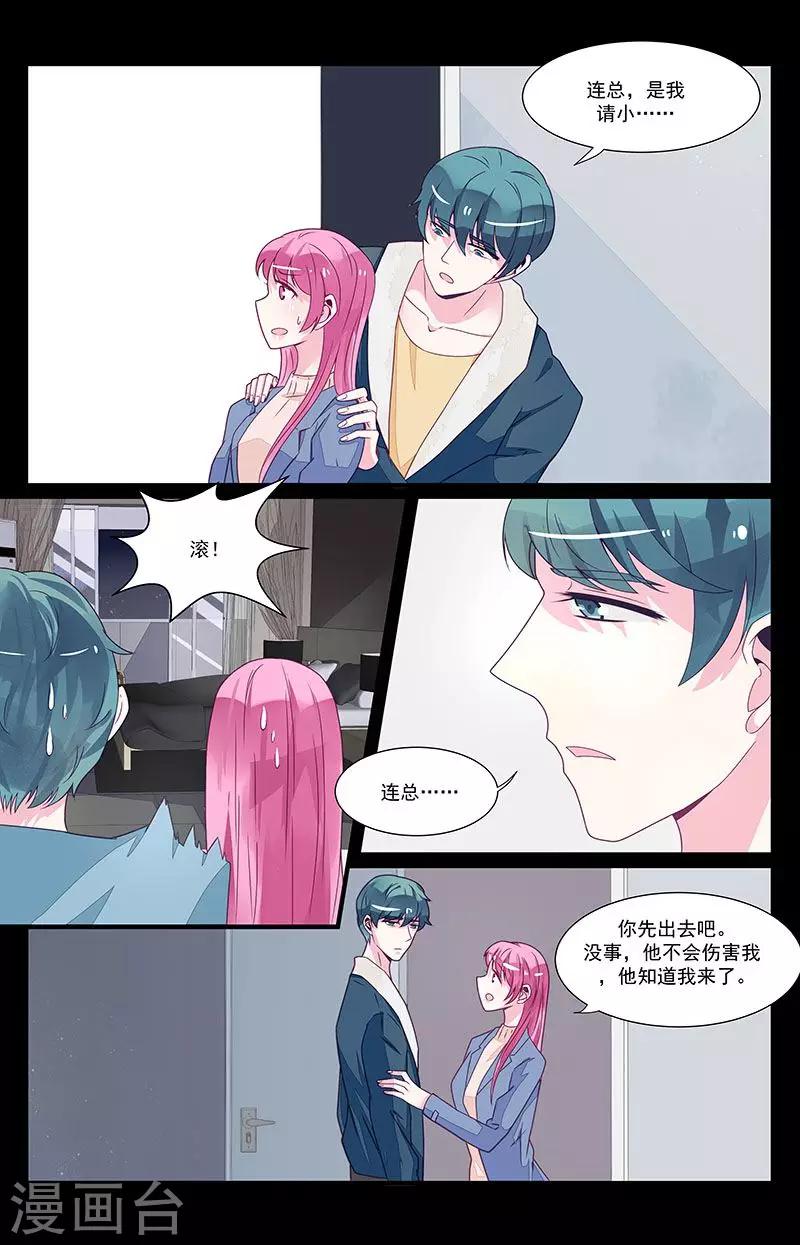 《一诺倾城（漫画）》第52话 第6页