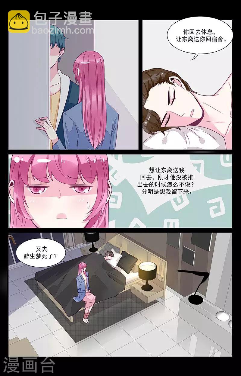 《一诺倾城（漫画）》第52话 第7页