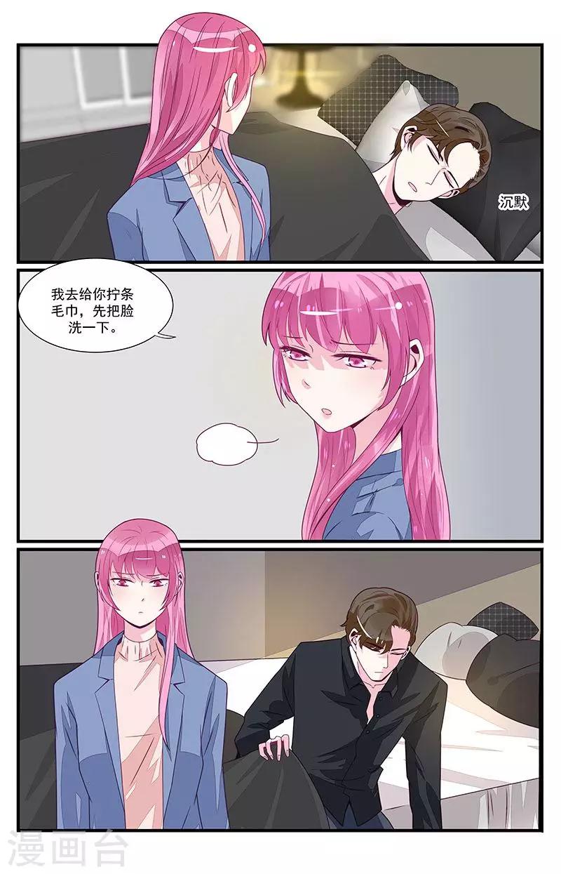 《一诺倾城（漫画）》第52话 第8页