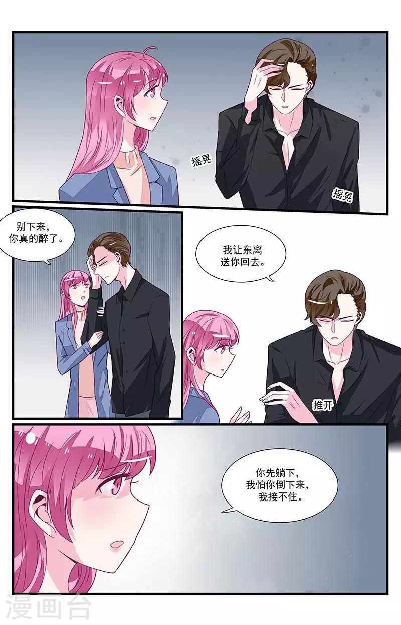 《一诺倾城（漫画）》第52话 第9页