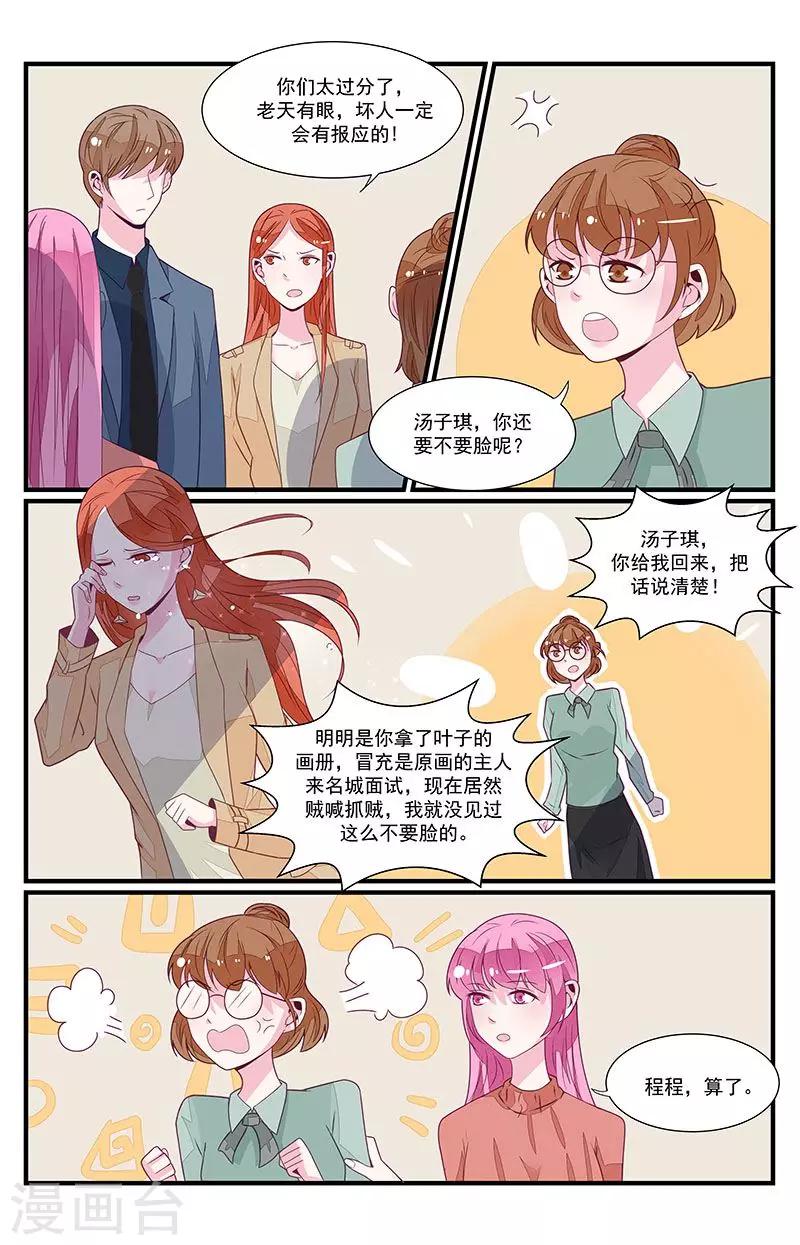 《一诺倾城（漫画）》第51话 第10页