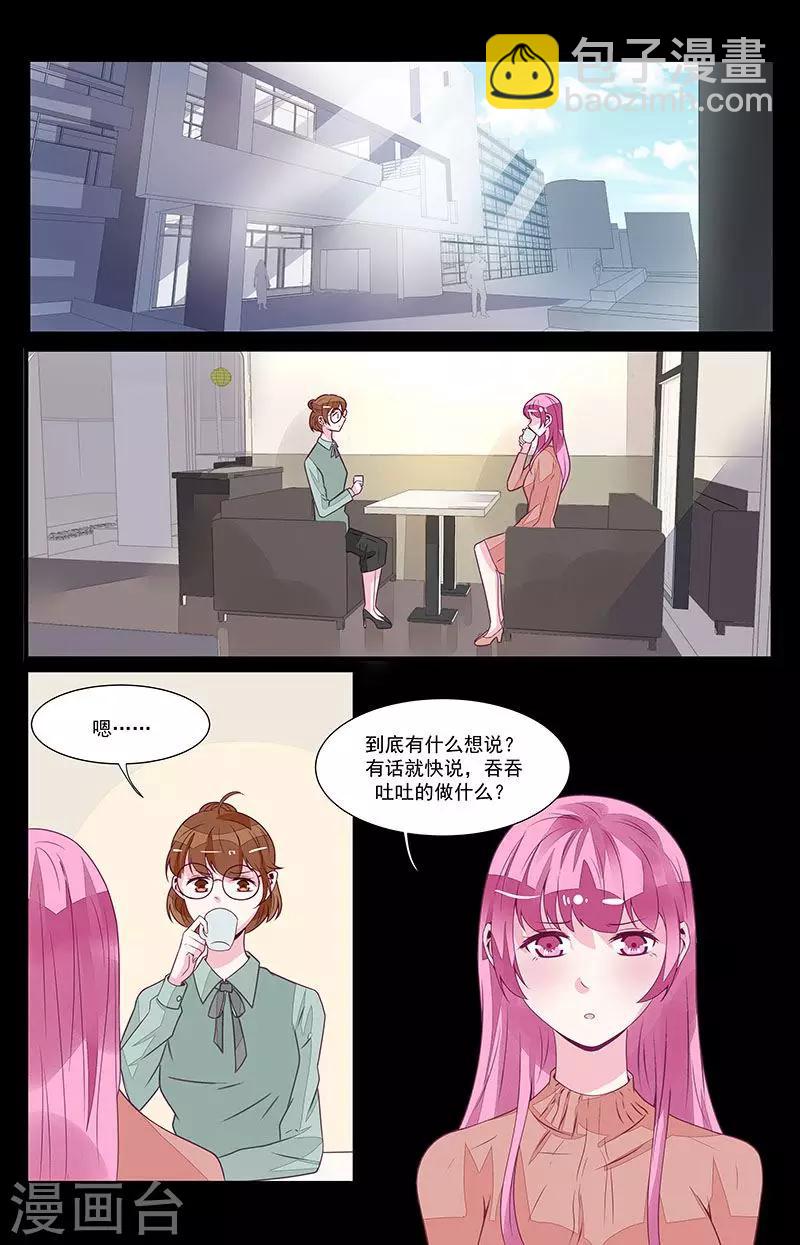 《一诺倾城（漫画）》第51话 第2页