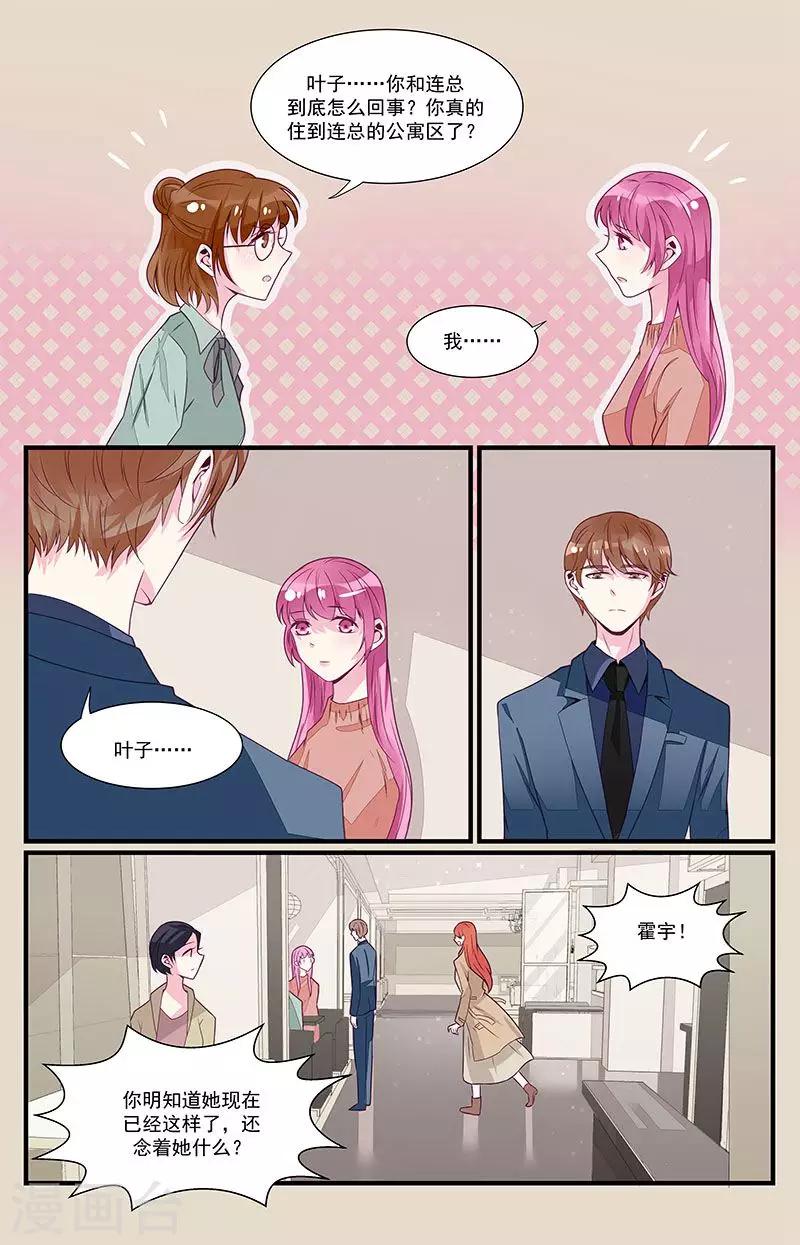 《一诺倾城（漫画）》第51话 第3页