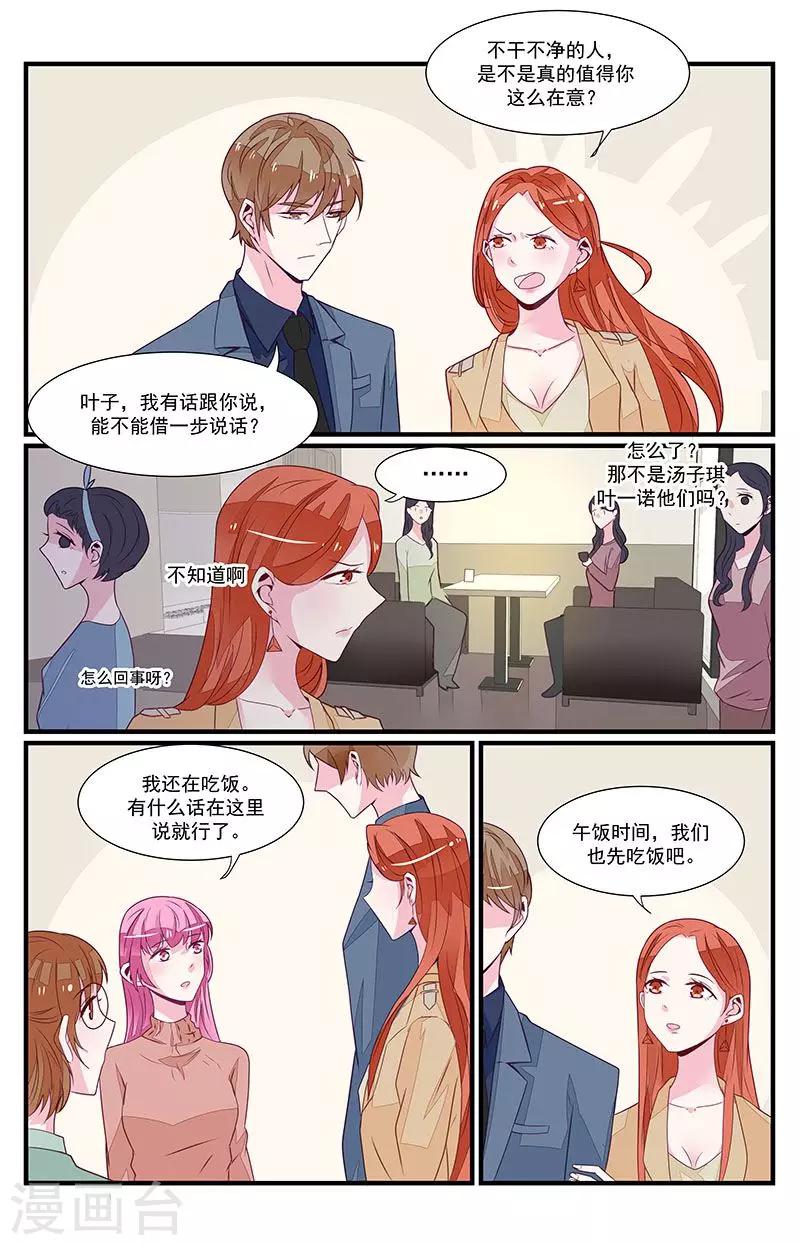 《一诺倾城（漫画）》第51话 第4页