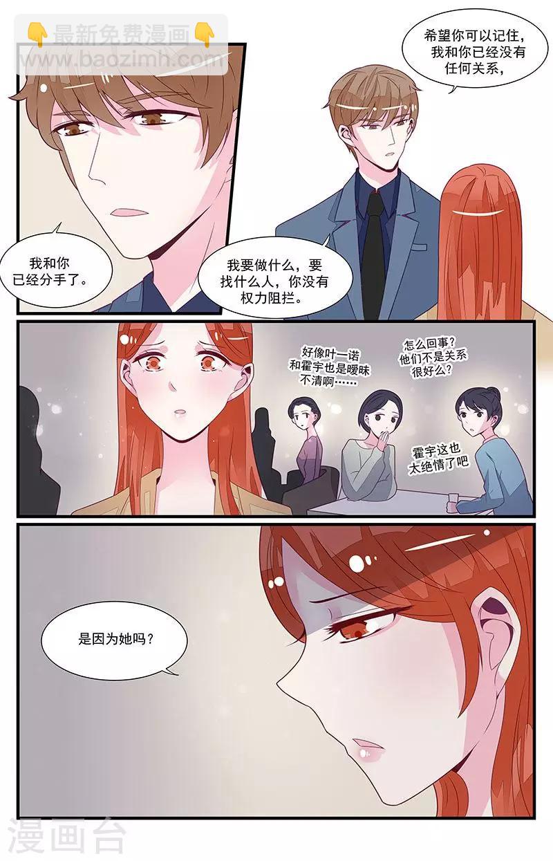 《一诺倾城（漫画）》第51话 第5页