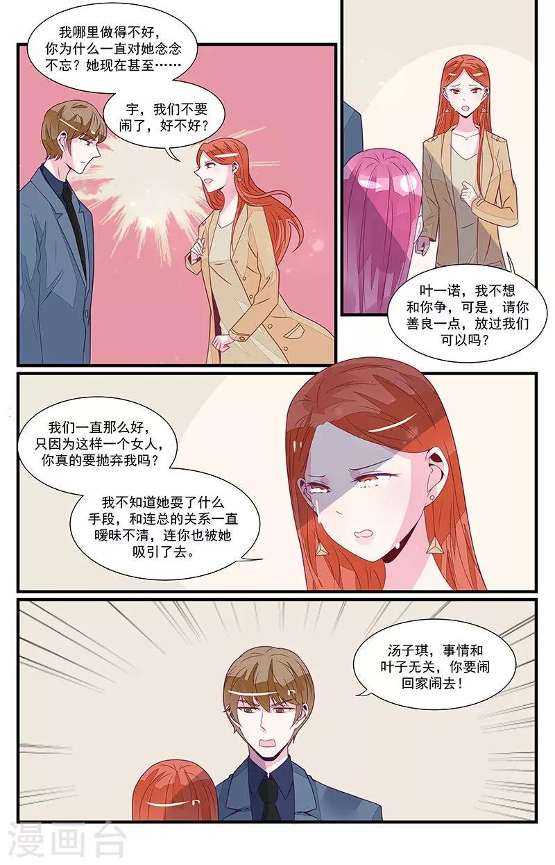 《一诺倾城（漫画）》第51话 第6页