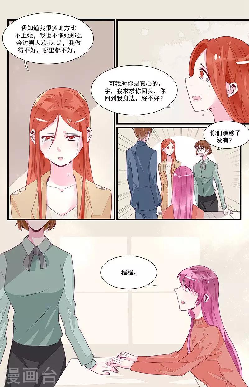 《一诺倾城（漫画）》第51话 第7页