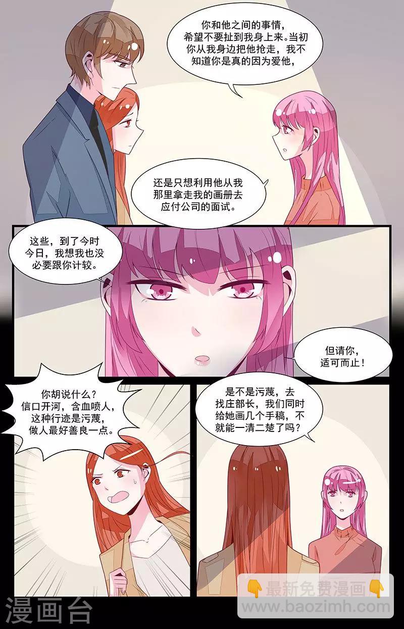 《一诺倾城（漫画）》第51话 第8页