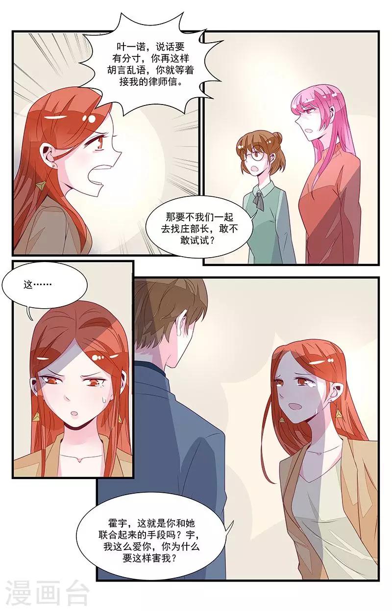 《一诺倾城（漫画）》第51话 第9页