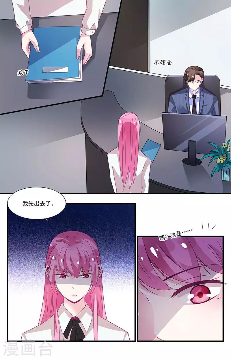 《一诺倾城（漫画）》第56话 第11页