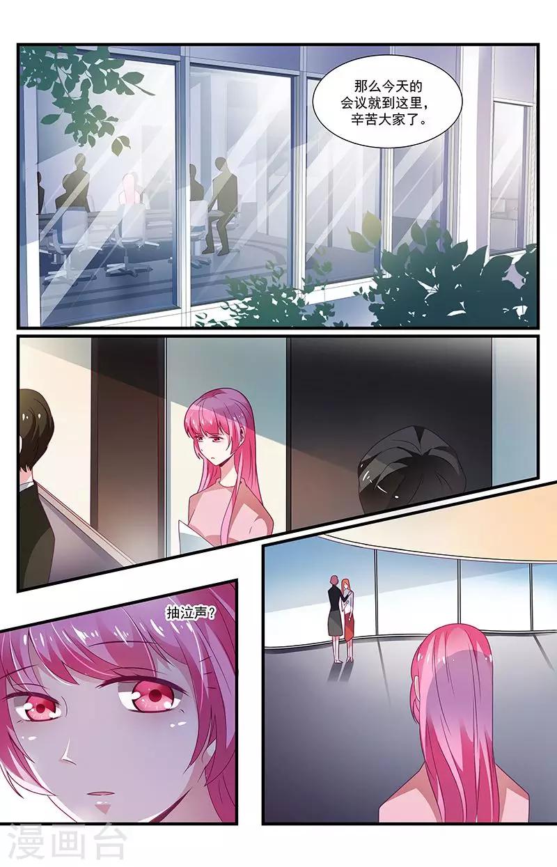 《一诺倾城（漫画）》第56话 第2页
