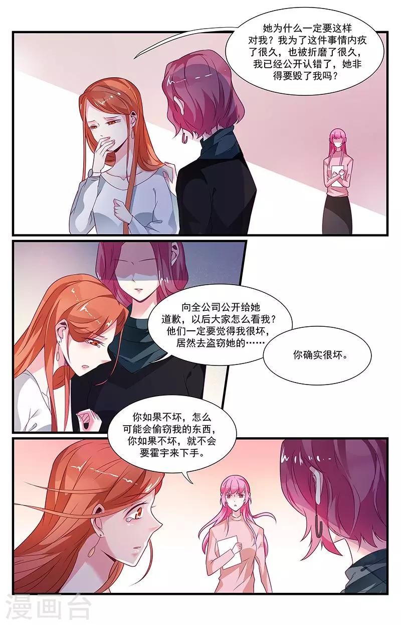 《一诺倾城（漫画）》第56话 第3页
