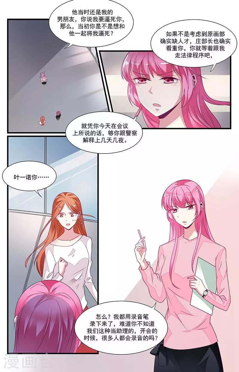 《一诺倾城（漫画）》第56话 第4页