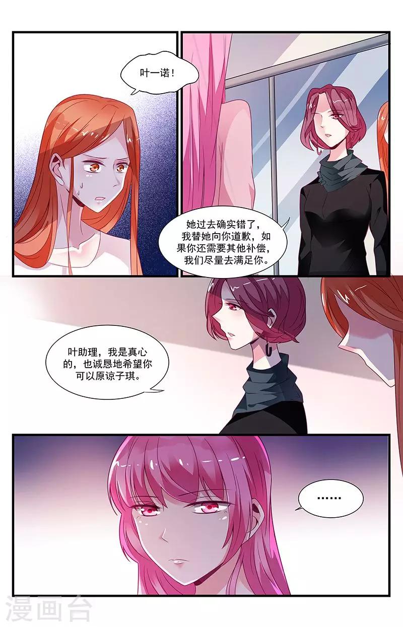 《一诺倾城（漫画）》第56话 第5页