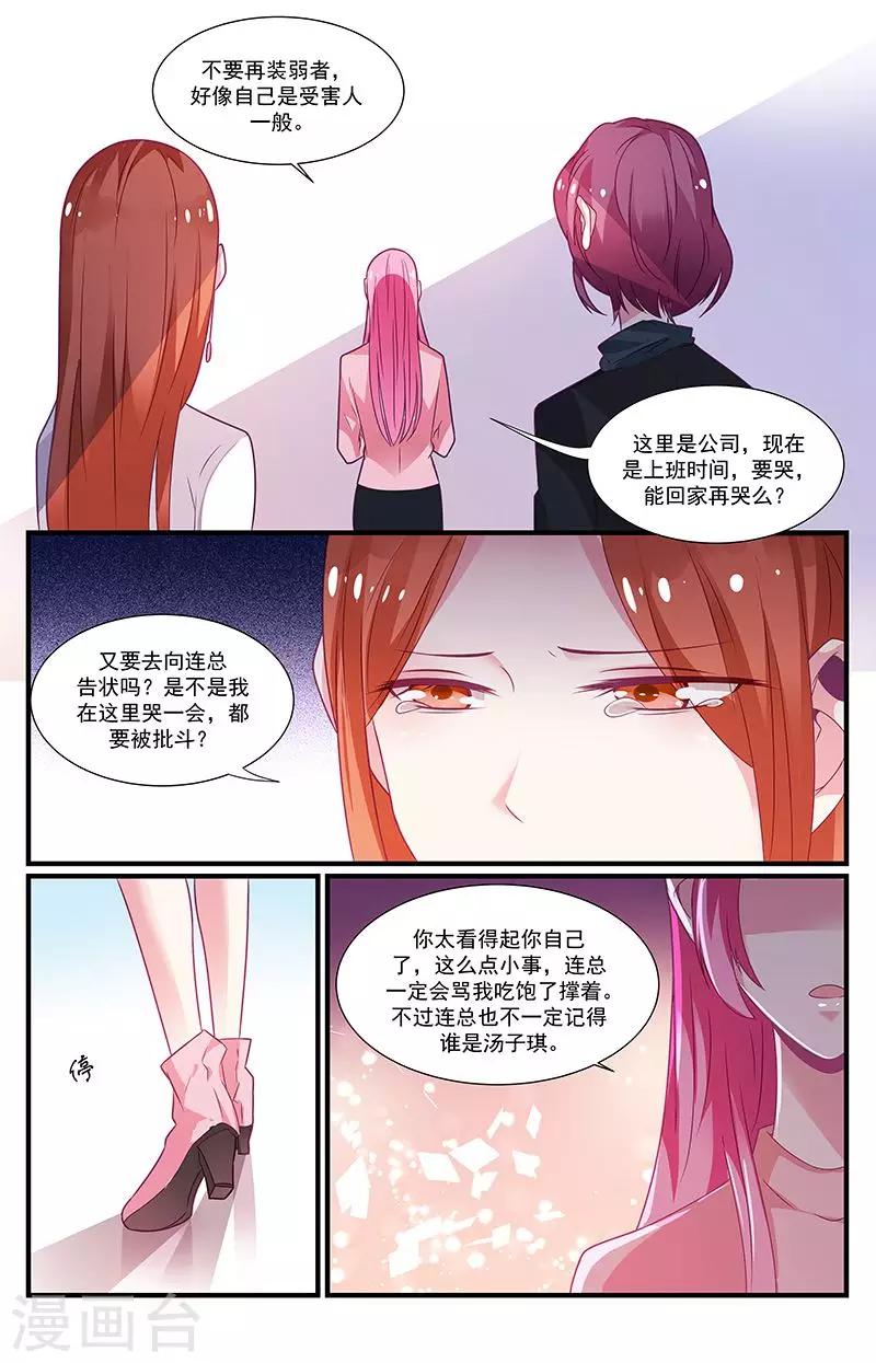 《一诺倾城（漫画）》第56话 第6页