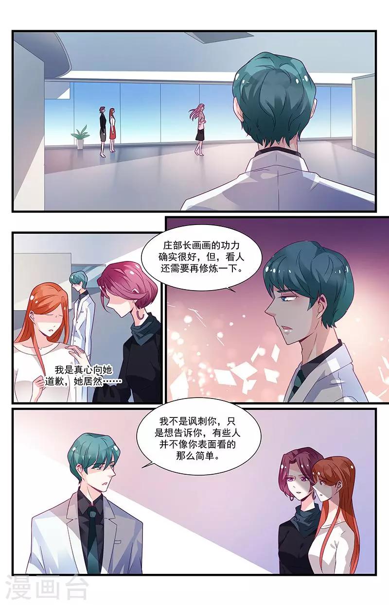 《一诺倾城（漫画）》第56话 第7页