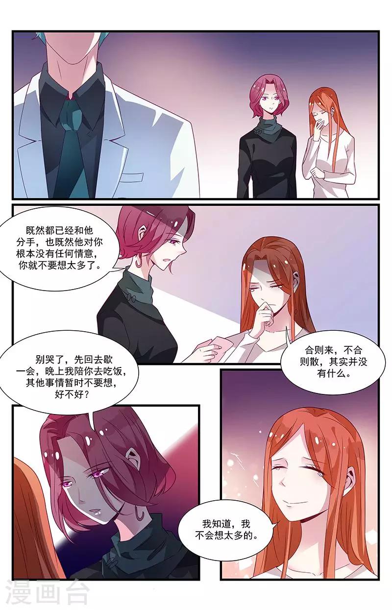 《一诺倾城（漫画）》第56话 第8页
