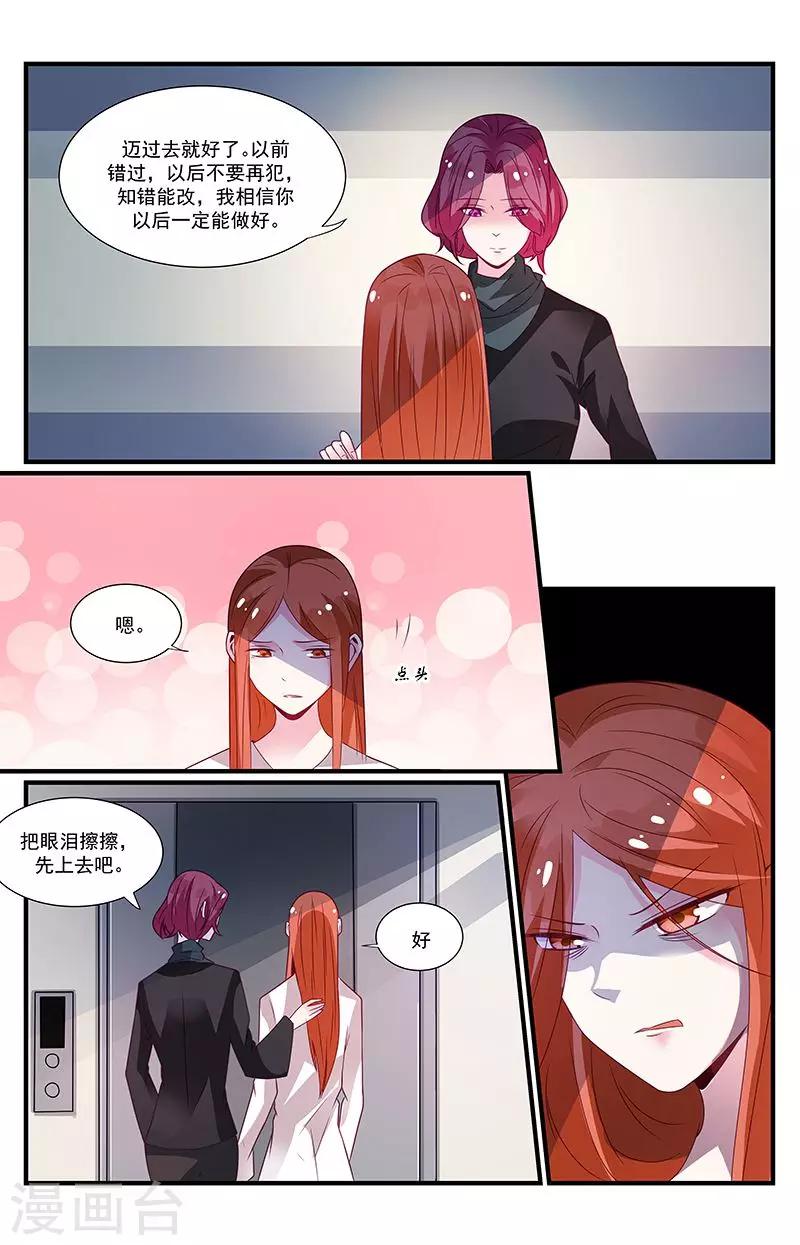 《一诺倾城（漫画）》第56话 第9页
