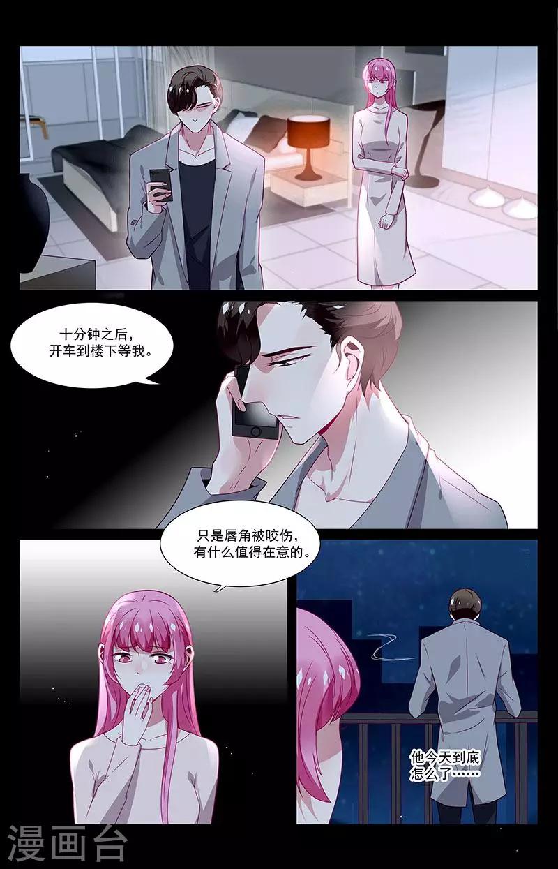 《一诺倾城（漫画）》第53话 第10页