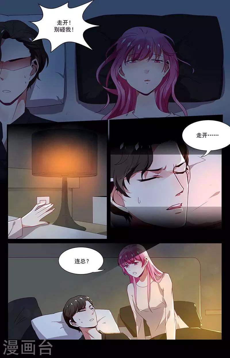 《一诺倾城（漫画）》第53话 第1页