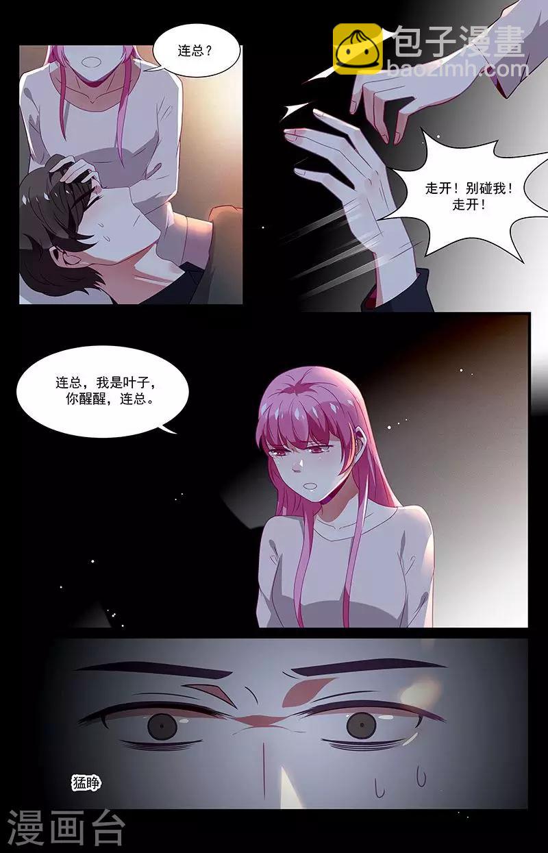《一诺倾城（漫画）》第53话 第2页