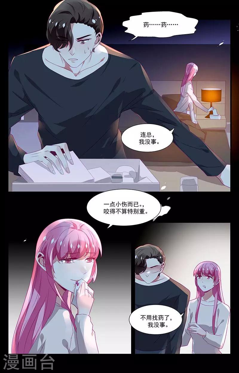 《一诺倾城（漫画）》第53话 第5页