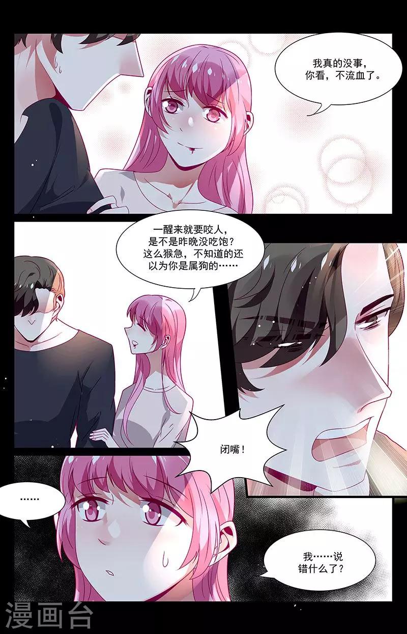 《一诺倾城（漫画）》第53话 第6页