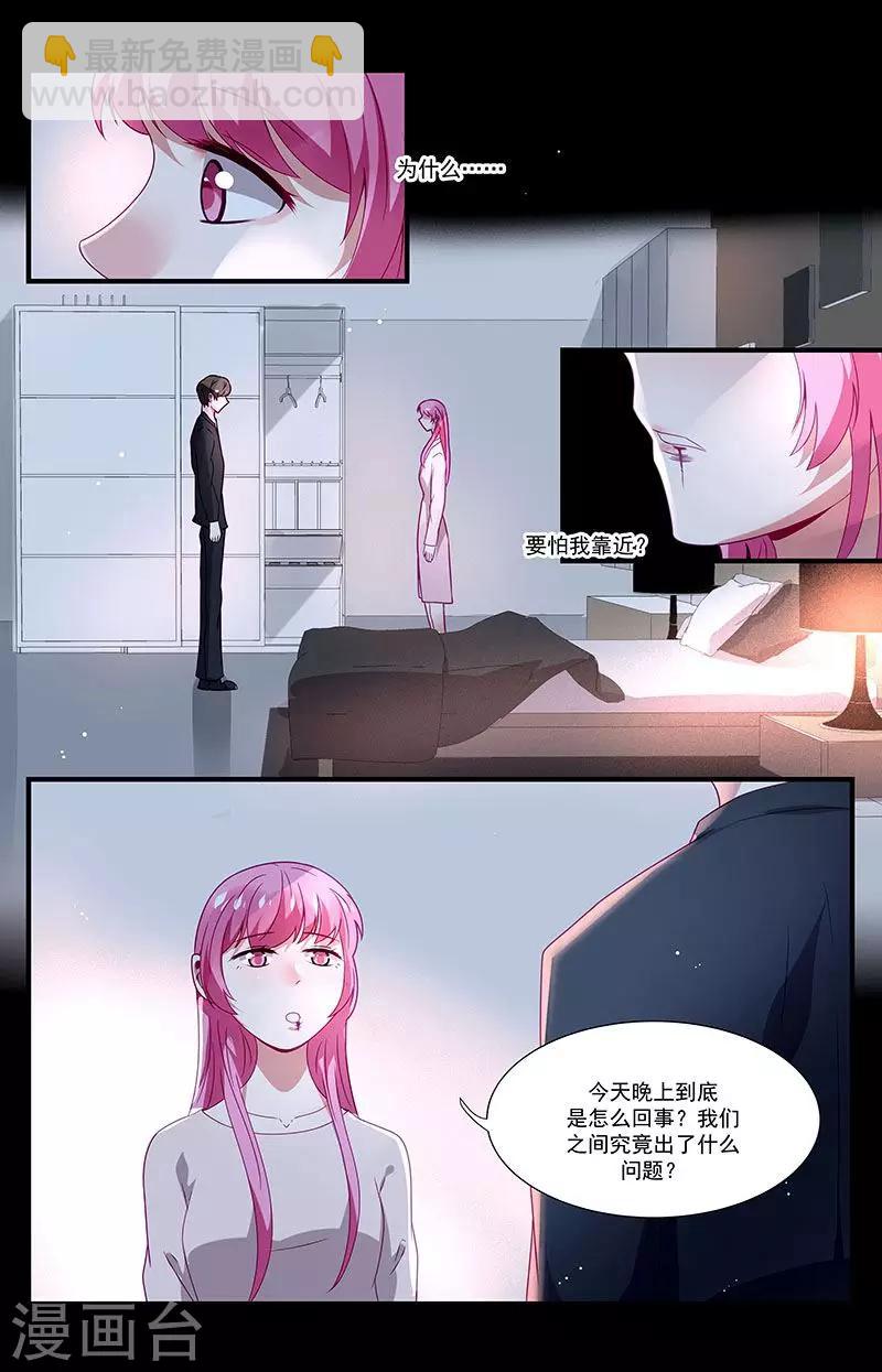 《一诺倾城（漫画）》第53话 第8页