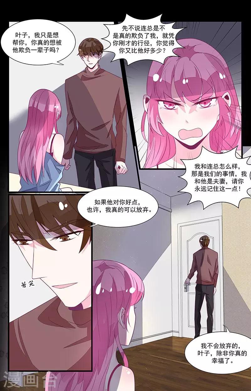 《一诺倾城（漫画）》第55话 第3页