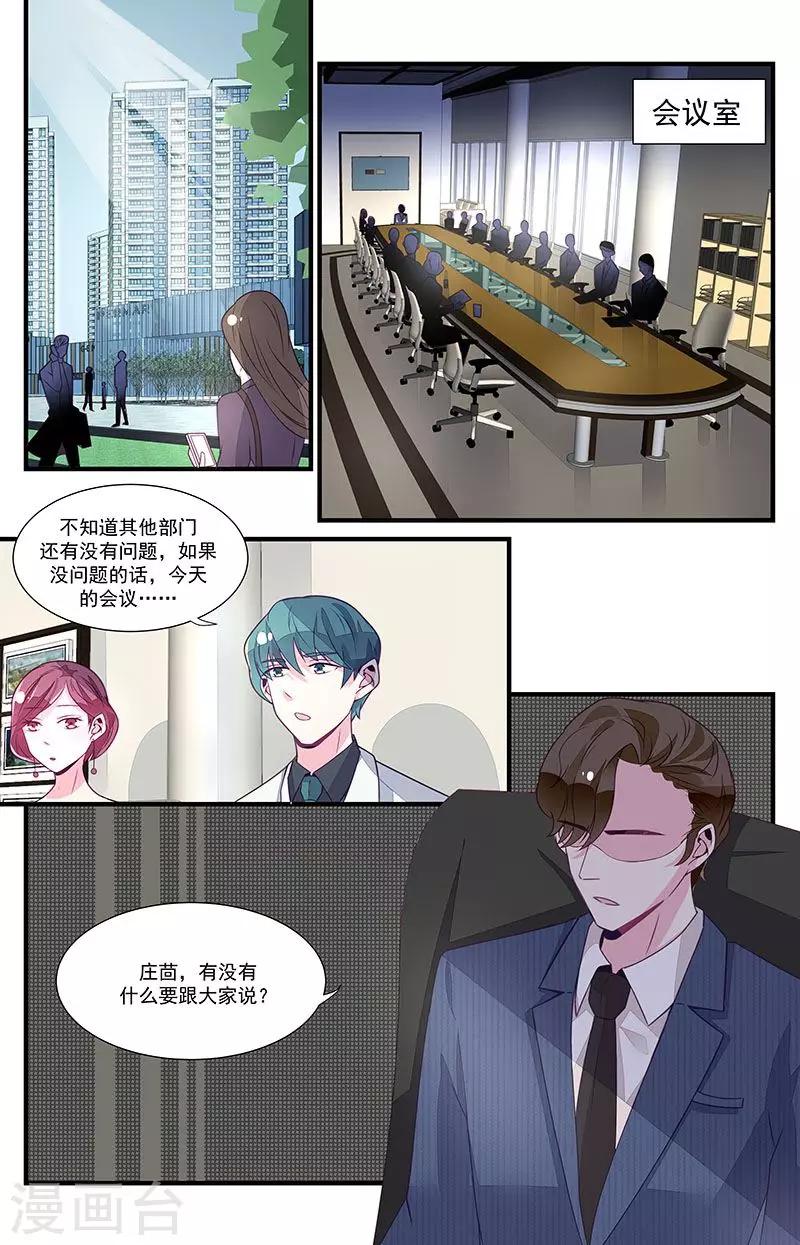 《一诺倾城（漫画）》第55话 第5页
