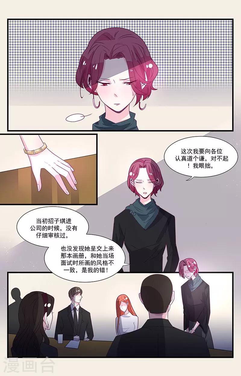 《一诺倾城（漫画）》第55话 第6页