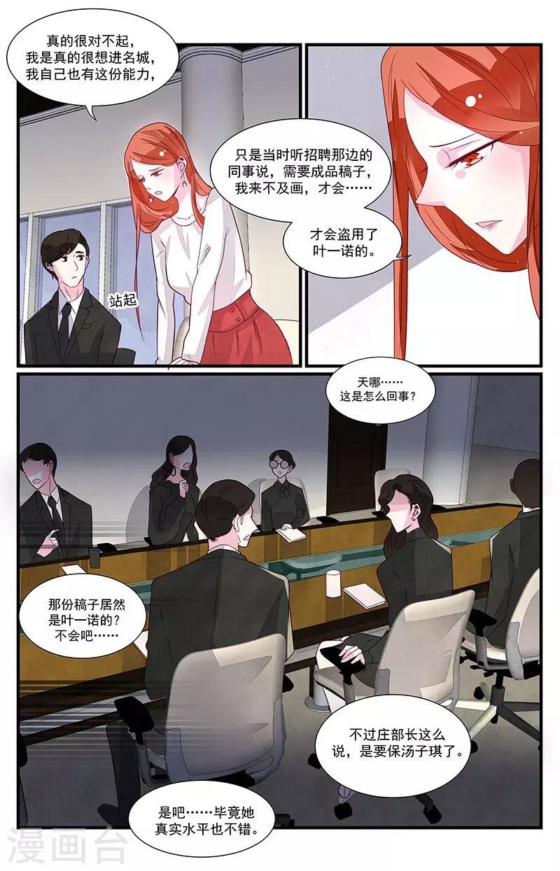 《一诺倾城（漫画）》第55话 第7页
