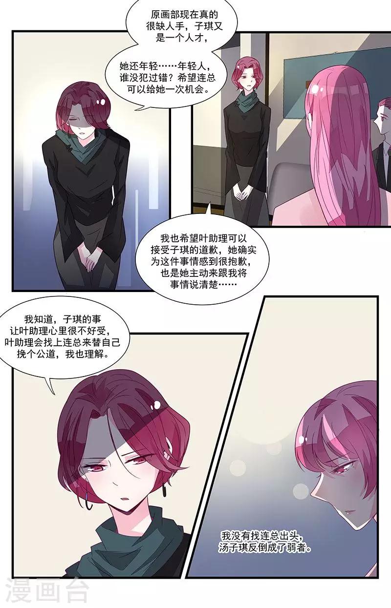 《一诺倾城（漫画）》第55话 第8页
