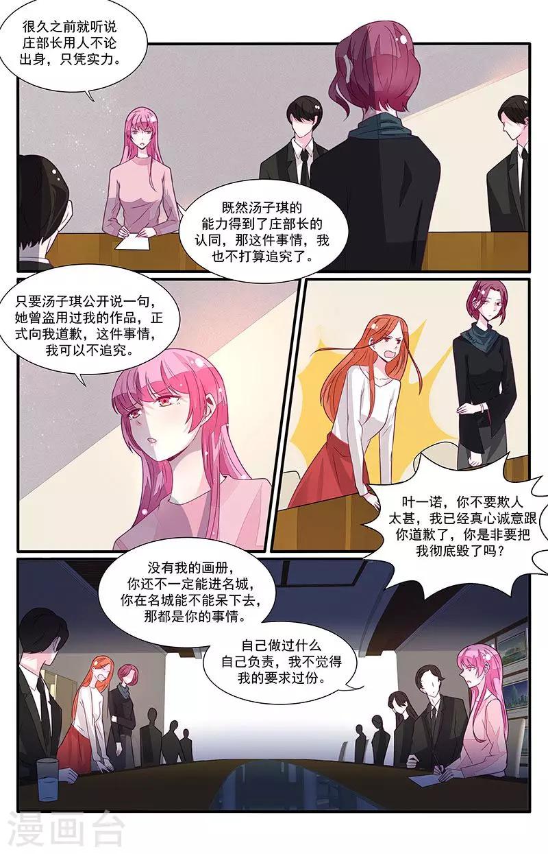 《一诺倾城（漫画）》第55话 第9页