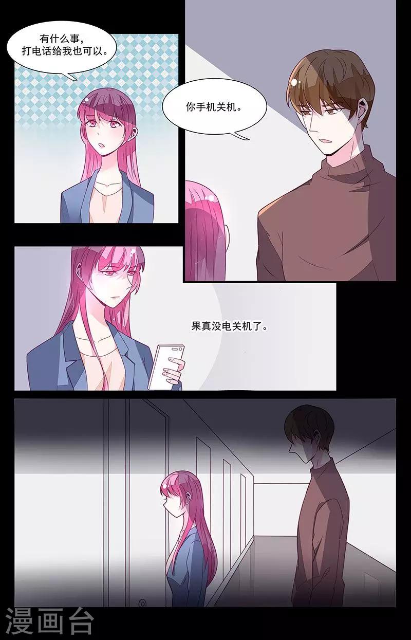 《一诺倾城（漫画）》第54话 第11页